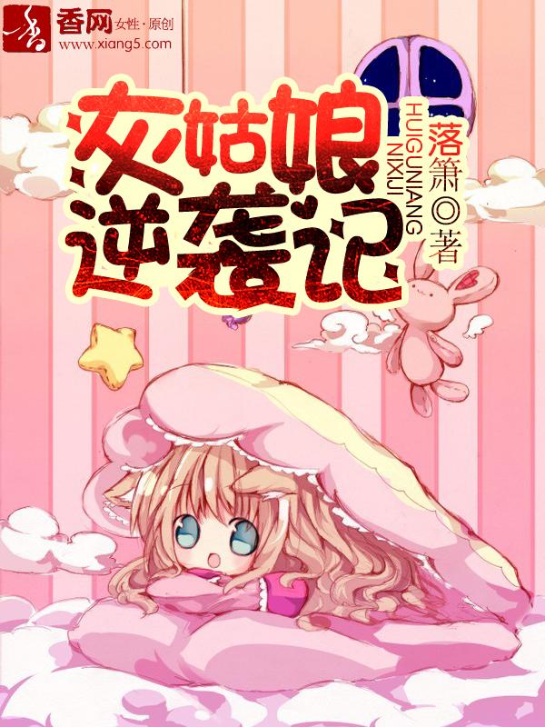灰姑娘逆袭