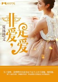 是非之爱