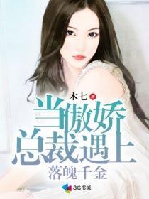 傲娇总裁赖上你全文免费阅读