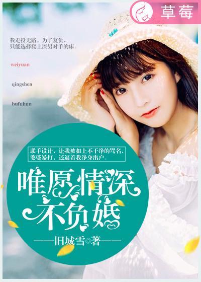 只愿情深不负