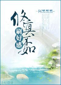 修真不如ppp全文免费阅读txt