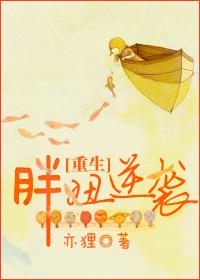 重生胖女逆袭
