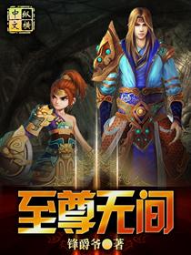 (至尊无上)