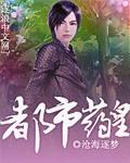 都市药王