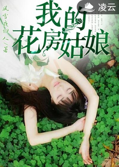 花房姑娘的歌词是什么
