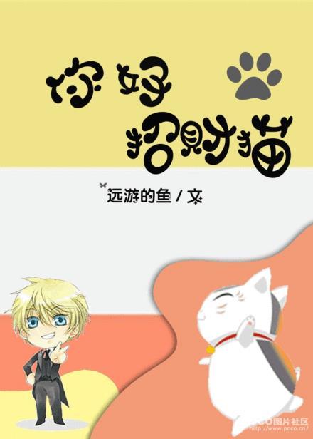 招财猫什么意思