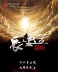 长生六道轮回经一品金丹
