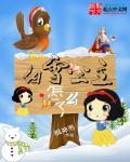 白雪公主最后怎么样啊