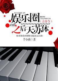 娱乐之天后归来
