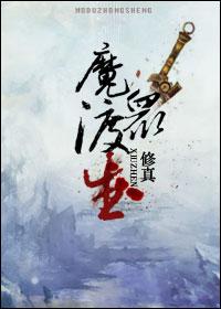 林逸魔渡众生的歌词
