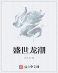 盛世龙城赚钱是真的吗
