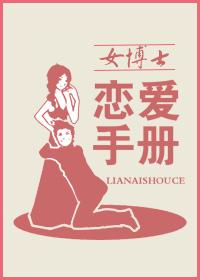 女博士谈恋爱是什么样子
