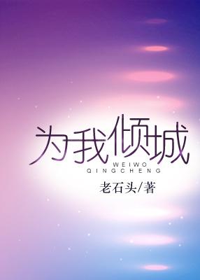 给我倾城