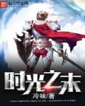 时光之末台词