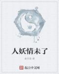 人妖演唱