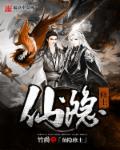 大乘修士是仙吗