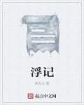 名字沉浮记