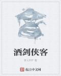 酒剑主演