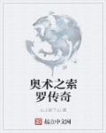 索罗的新刀