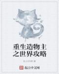 造物主txt