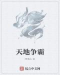 天地争霸美猴王陈浩民