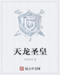 天龙圣兽之魂怎么获得
