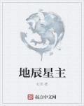 辰星在哪