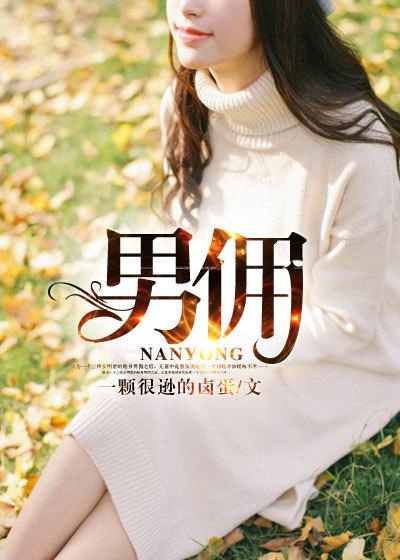 男佣人爱上大小姐电视剧