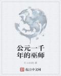 公元1000年西方是哪个朝代
