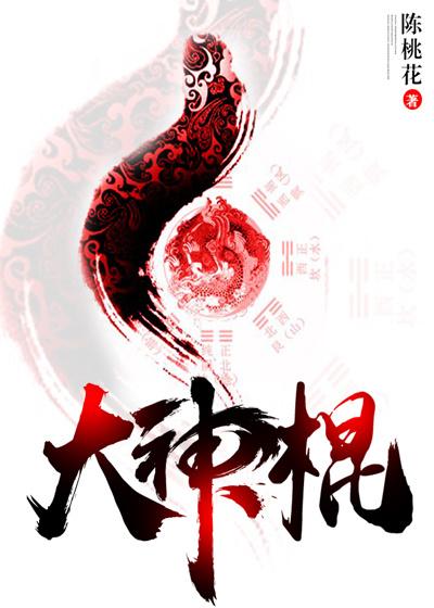 大神棍伸缩
