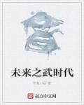 未来之战官网最新版