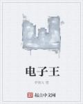 电子表怎么调整时间
