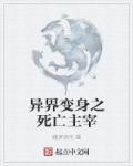 异界 变身