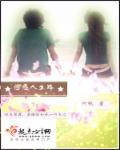 绵绵常曲情