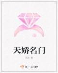 名门娇后全文免费番外