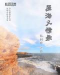 义海豪情配角