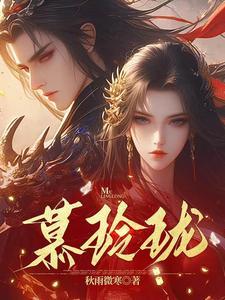 慕玲珑李逍遥的叫什么名字