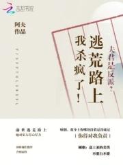 夫君可能是个反派全文免费阅读