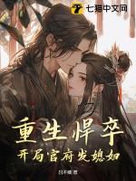 重生悍妇