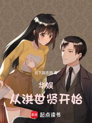 华娱从修仙
