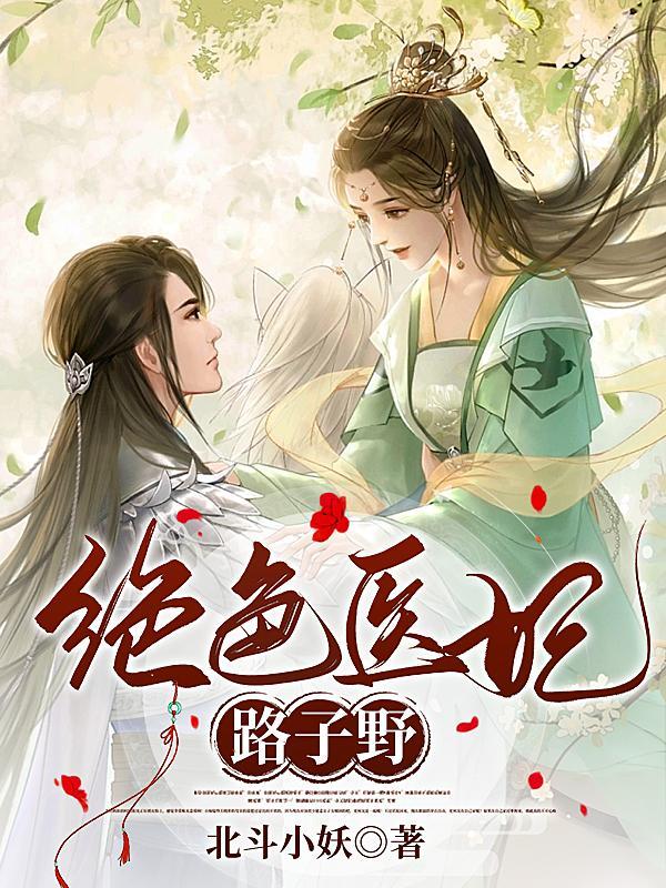 报告九爷太太她恃宠而骄免费阅读九