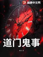 道门鬼差漫画