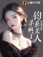 诱他深入 作 者 米缪灵雨