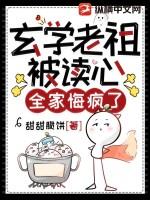 玄门祖师穿越古代