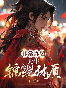 锦鲤体质明星