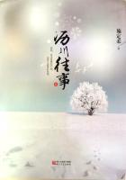 沥川往事作者