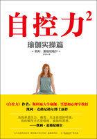 自控力2.