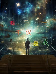 我不只属于我作文议论文