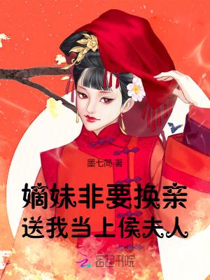 送我当上侯夫人全文免费阅读