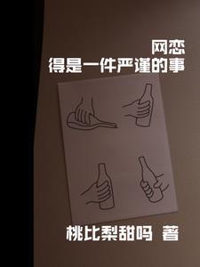网恋需谨慎的句子